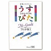 うすぴた500